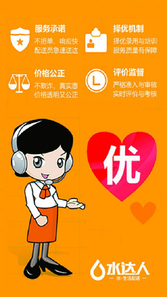 水达人手机版 截图1