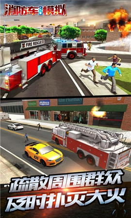 消防车3D模拟 截图2