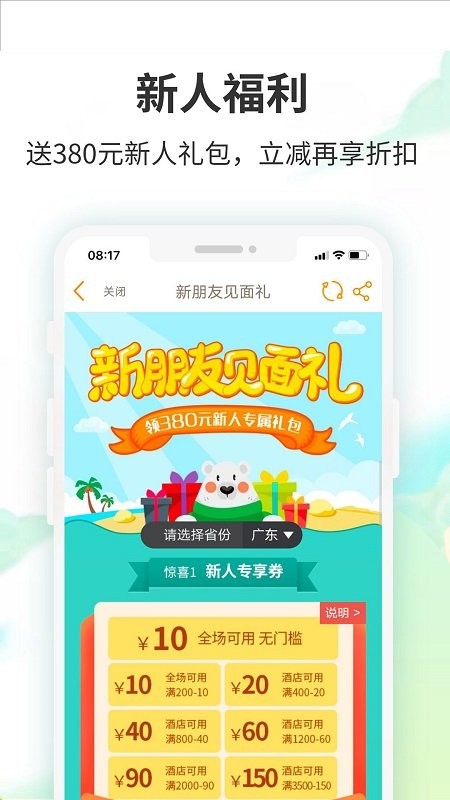 要出发周边游app 截图3