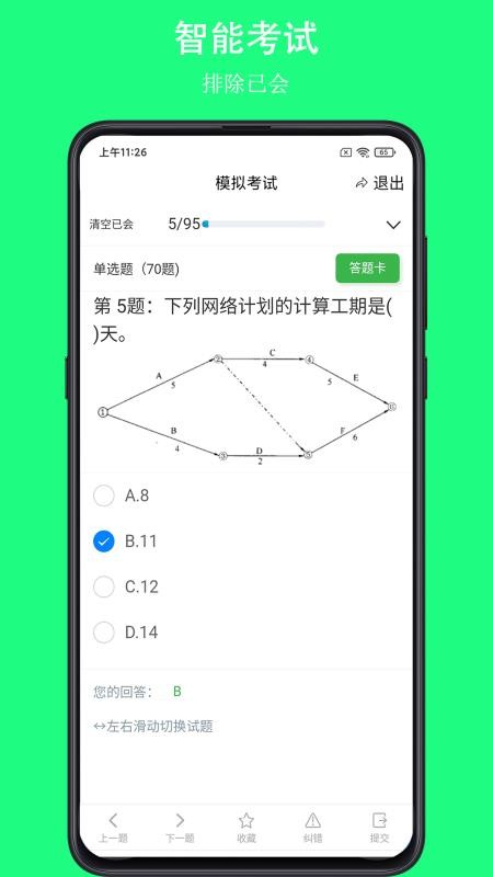 可可试卷免费版 截图2