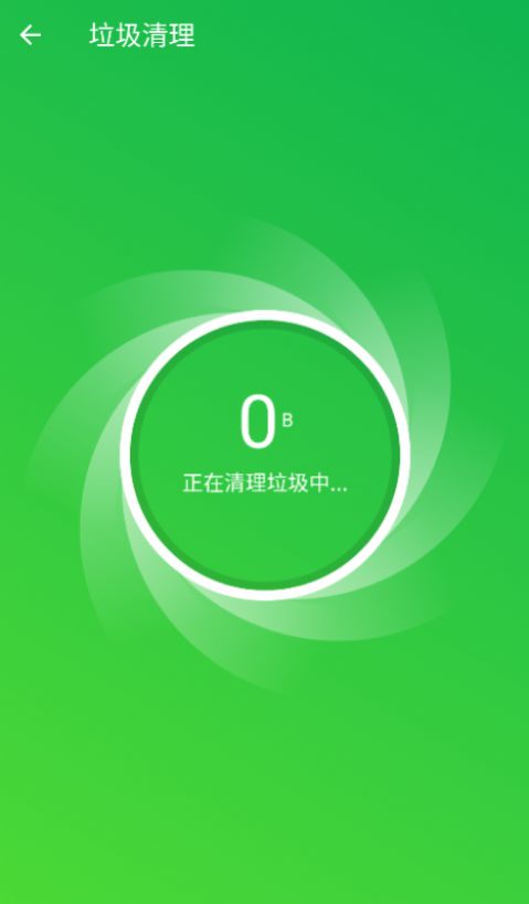 即兴清理大师app 截图3