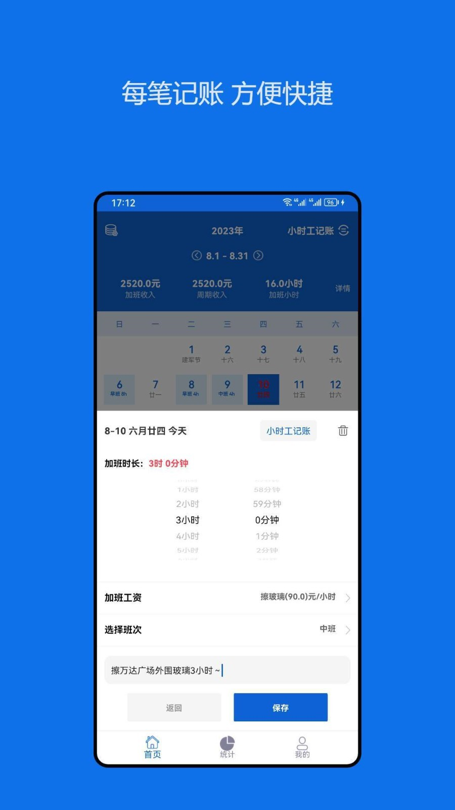 小时工记账助手 截图1