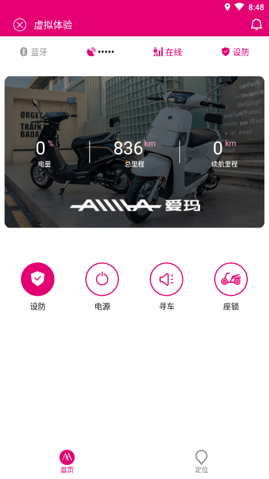 爱玛骑行APP 截图6