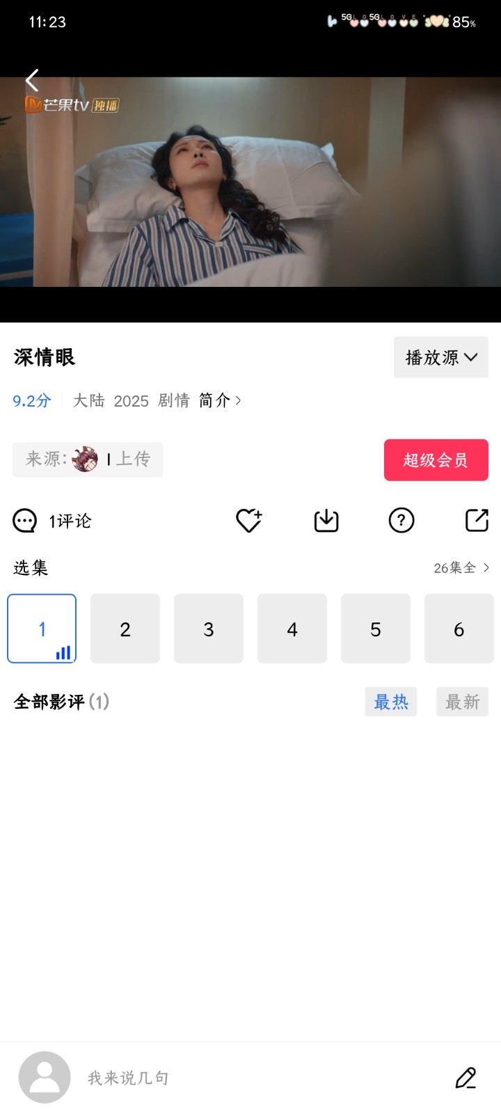 天鹅视频 截图4