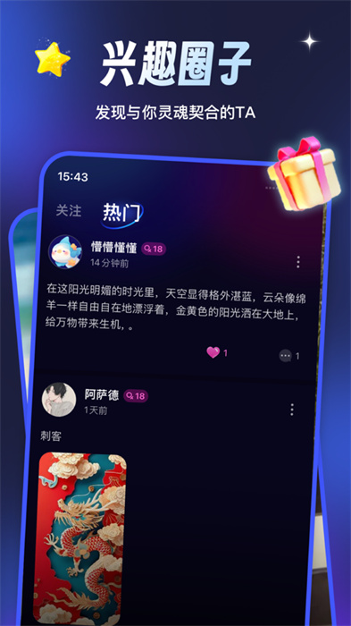 可酷鱼语音app 截图4