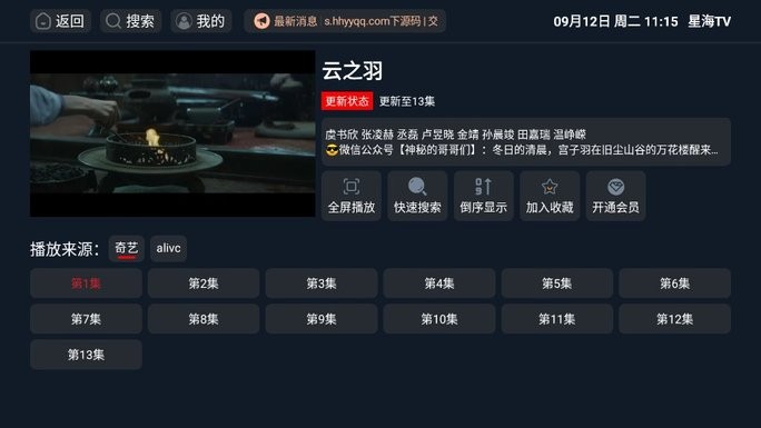 星海tv 截图1