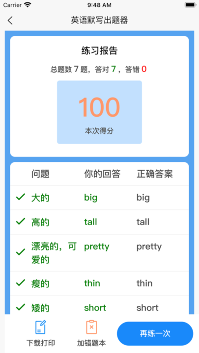 英语默写出题器app 截图1
