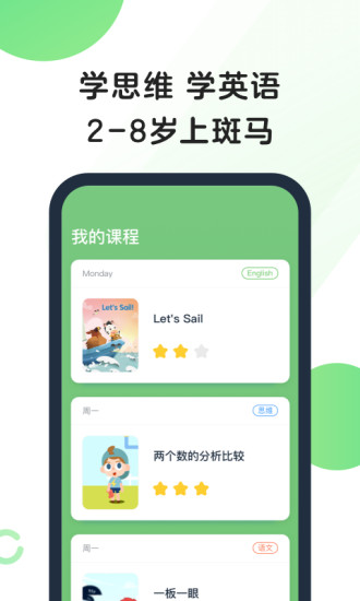 斑马ai课试听英语app 截图1