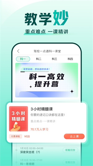 驾校一点通正版 截图2