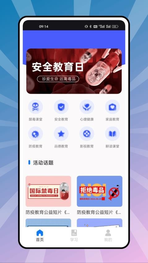综合素质平台app 截图3
