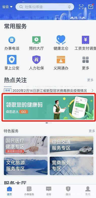 浙里办健康码 截图3