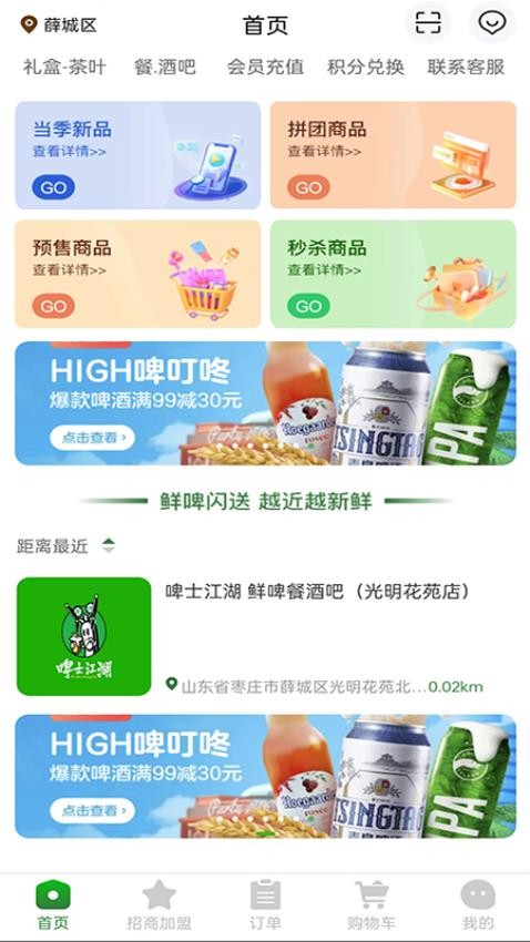 酒乐送app 截图2