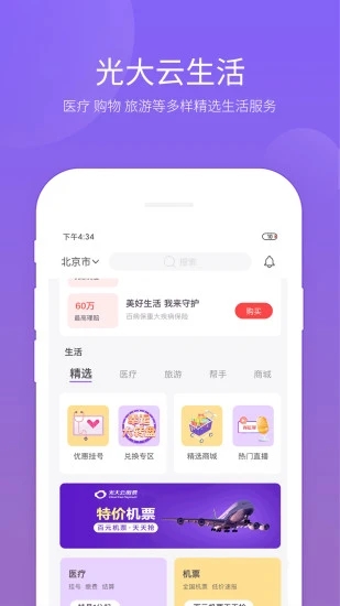 云缴费 截图2