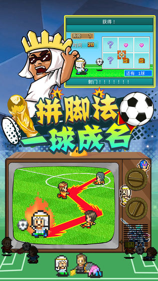 冠军足球物语2中文版 截图2