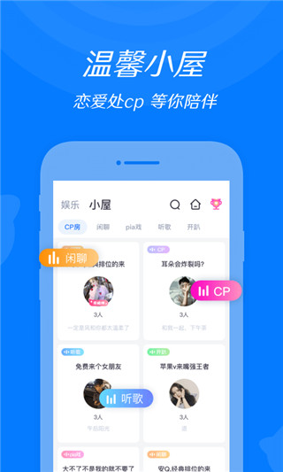 来来语音app 截图1