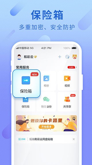 移动云盘2025 截图5