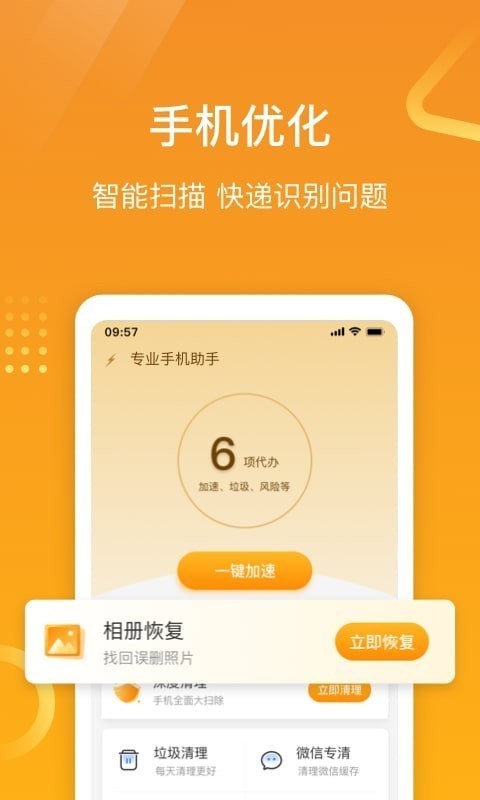 专业手机助手 截图1