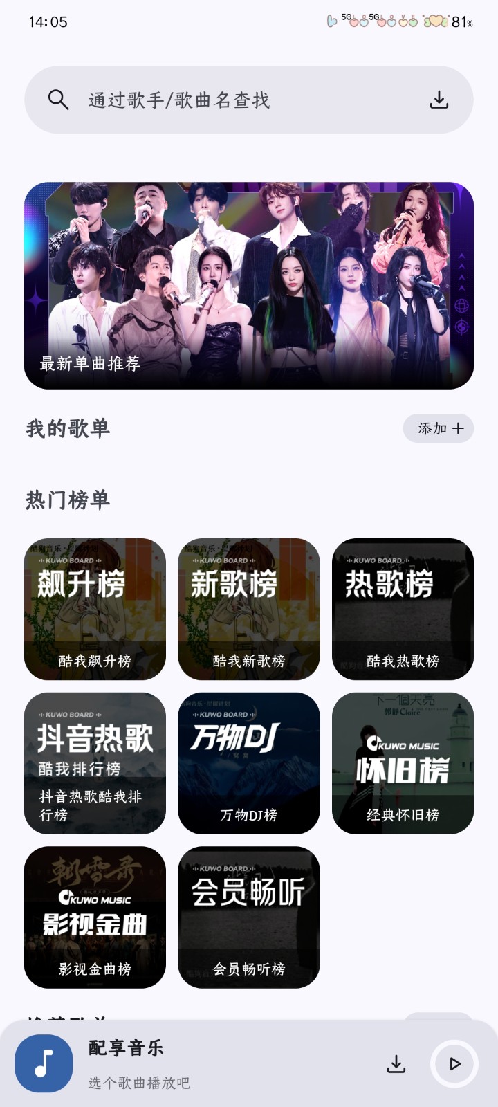 配享音乐 截图3