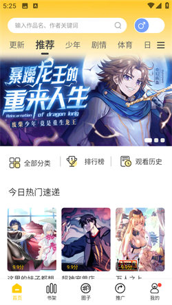 漫天玉(漫画）app 截图1