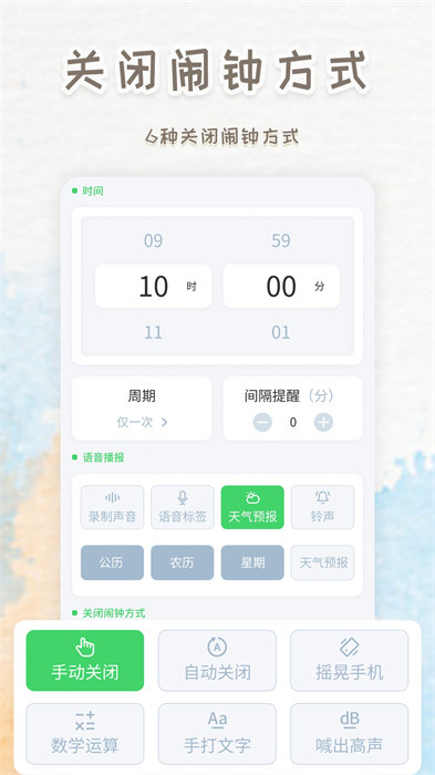 语音播报闹钟手机app 截图2