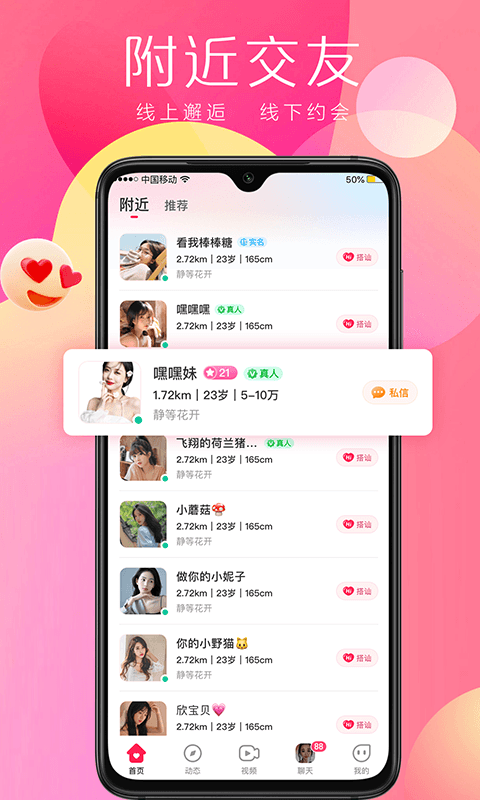 可遇交友 截图1