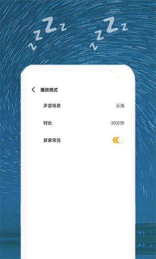 正念睡眠app 截图3