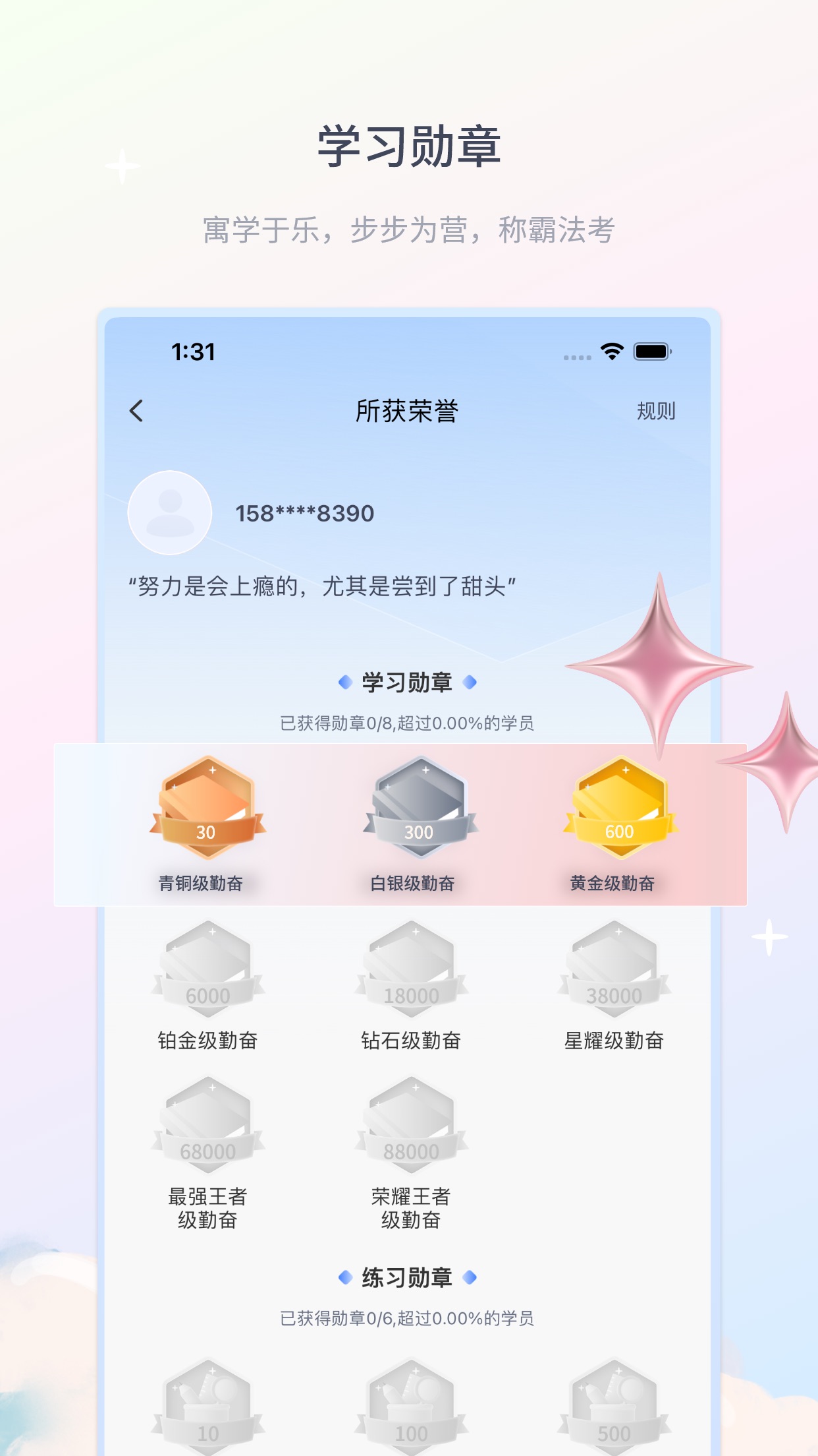 律学法考 截图5