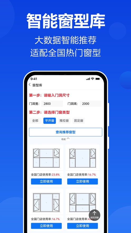预见家门窗设计 截图2