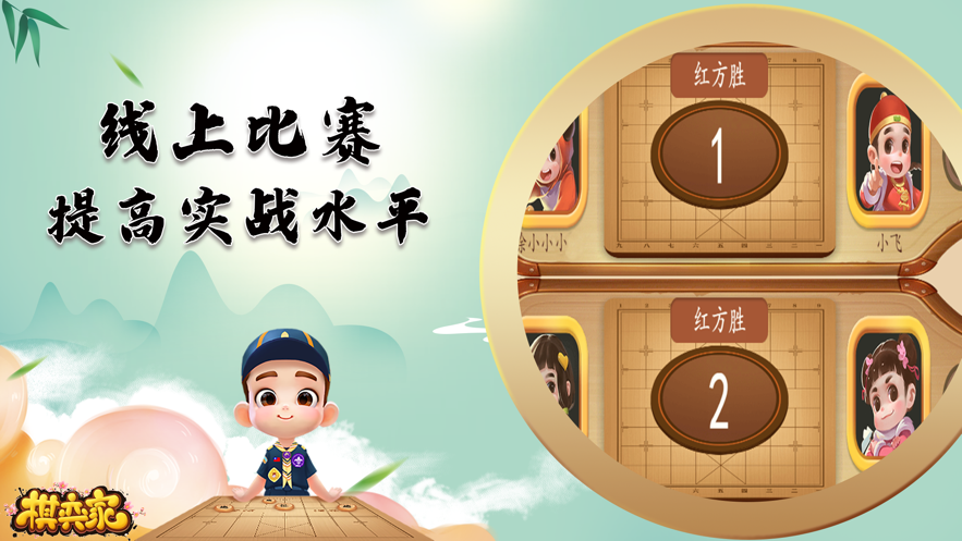 棋弈家app 截图4