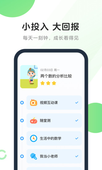 斑马ai课试听英语app 截图3