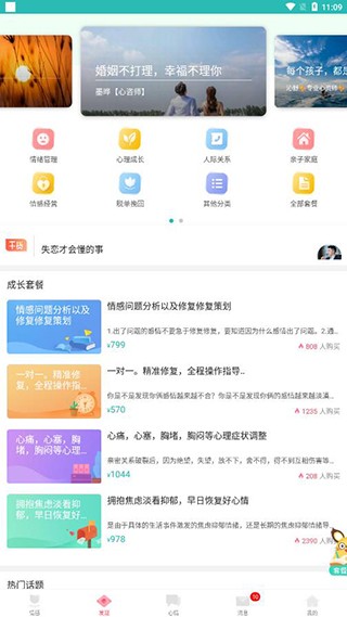 橙橙心理app 截图4