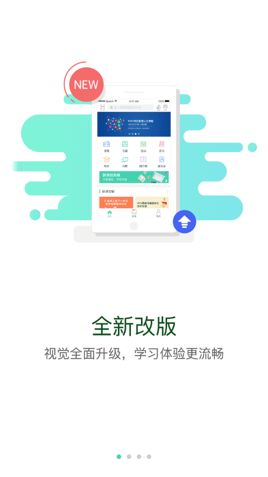 疆电课堂app 截图1