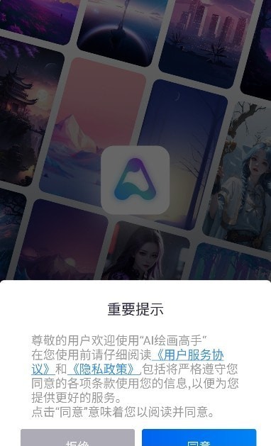 AI绘画高手 截图1