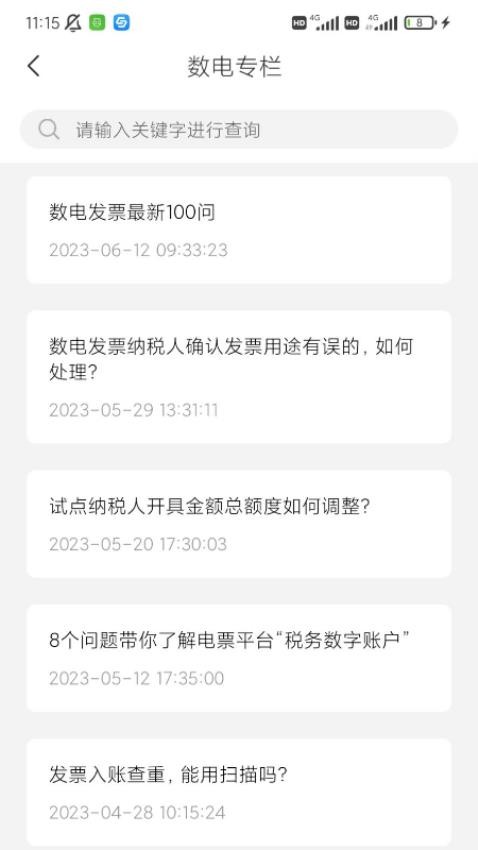 荟智税app 截图2