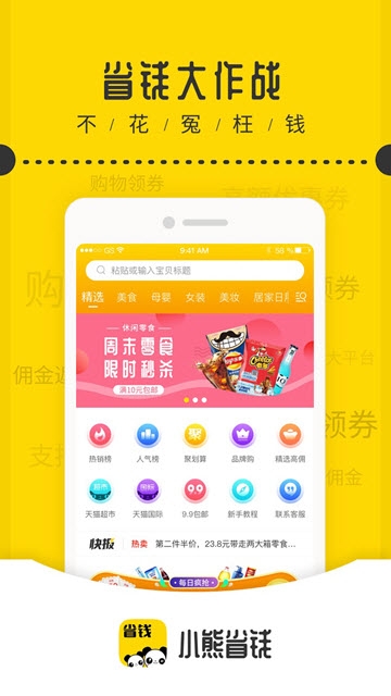 小熊省钱 截图3