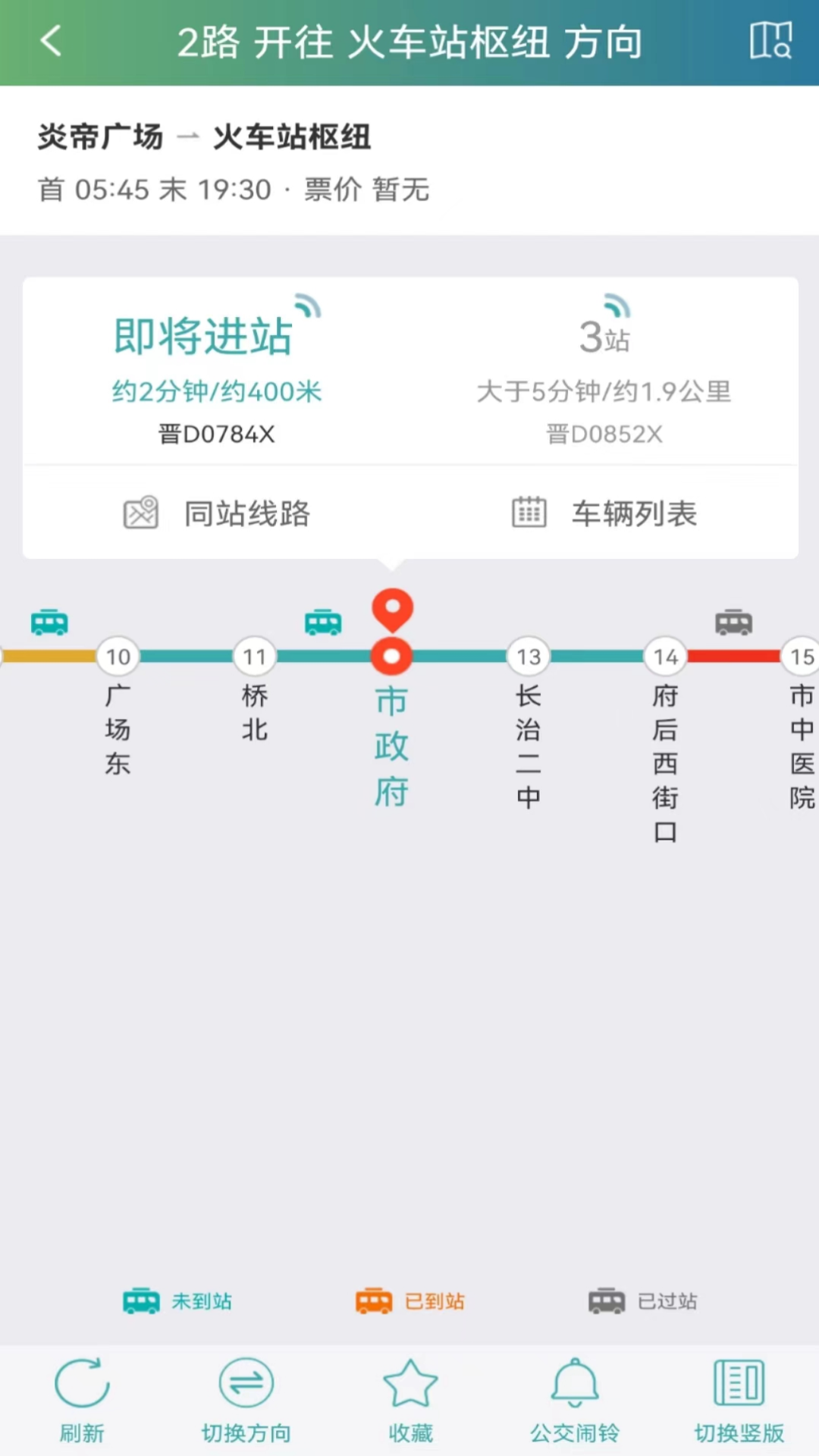 长治公交通 截图3