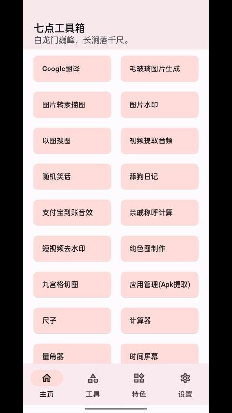 七点工具箱app v3.4.2 截图1