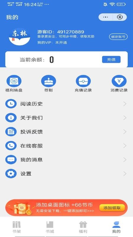 东林阅读 截图1