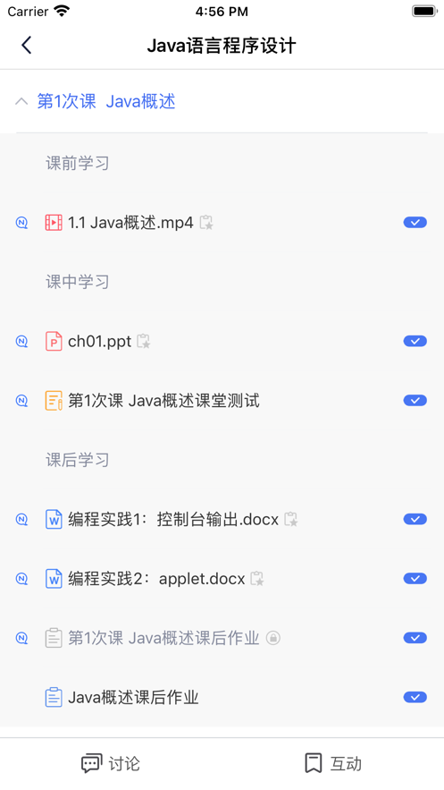 东软智慧教学 截图3