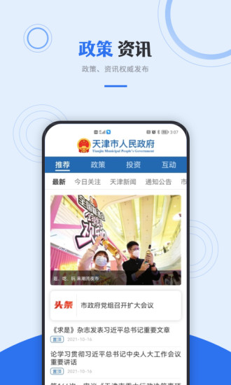 津心办app 截图5