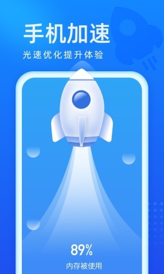 光速优化app 截图4