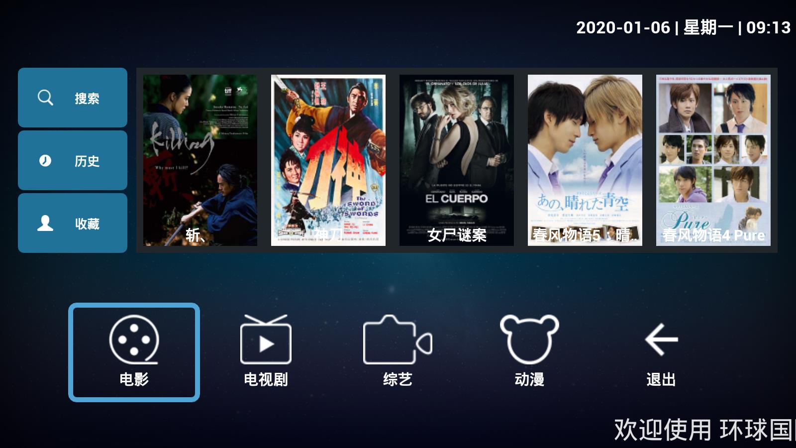 环球tv app