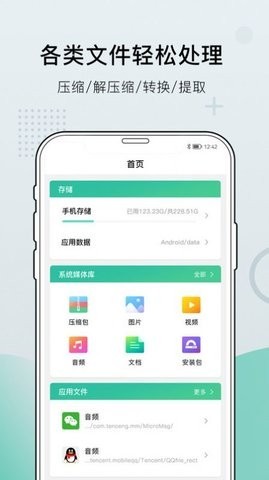 小熊文件工具箱 截图2