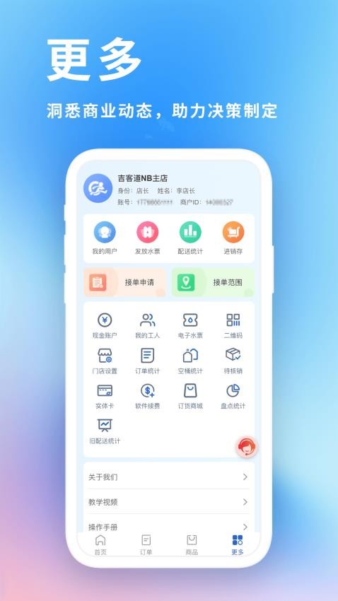 吉客道企业订单管理系统最新版 截图1