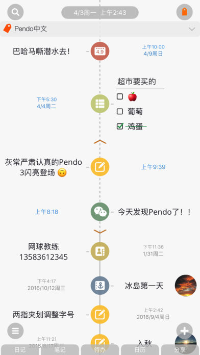 pendo笔记安卓版 截图1