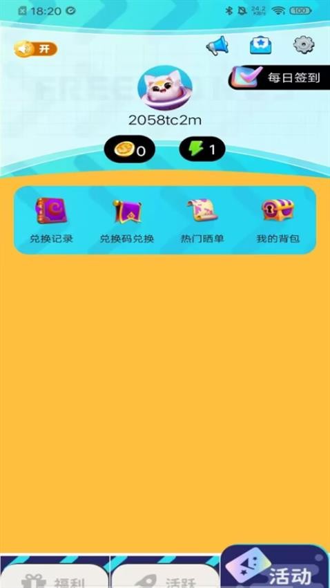 全皮大佬软件 v1.8.3 截图3