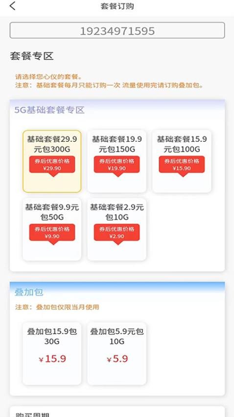 圣森通信手机版 截图1