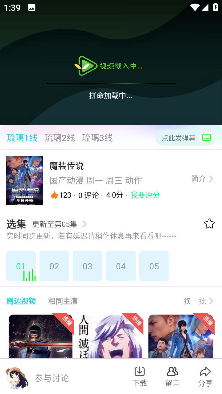 琉璃动漫app 截图1