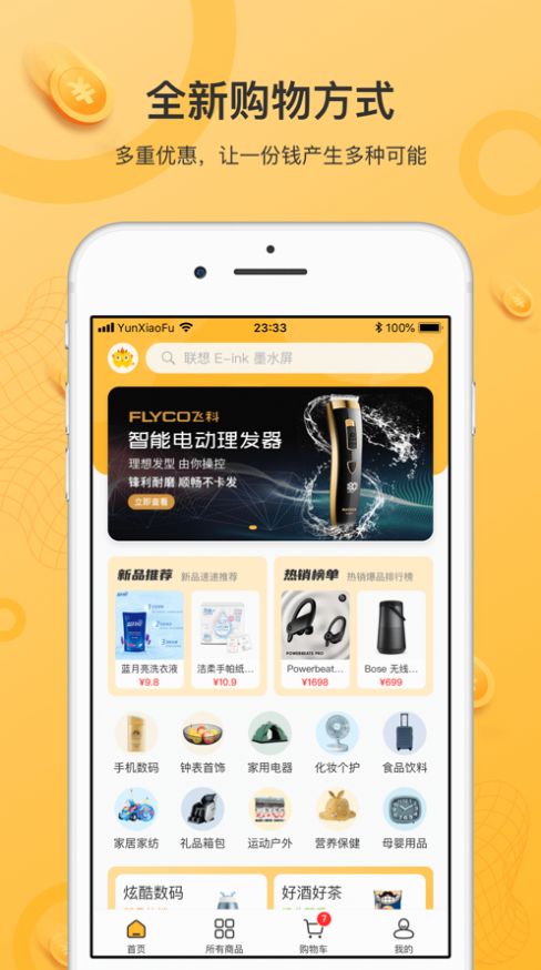 云小福app 截图1