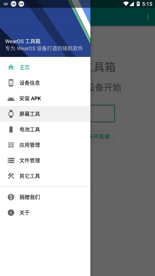 WearOS工具箱安卓版 截图1